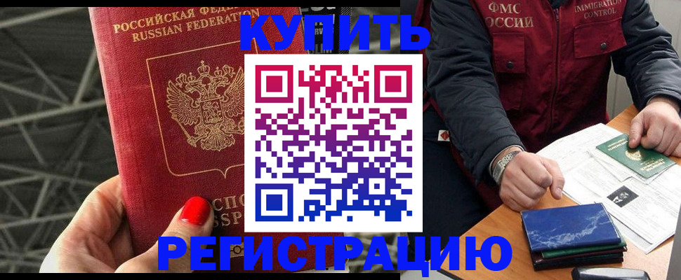 временная регистрация в Спасске-Дальнем