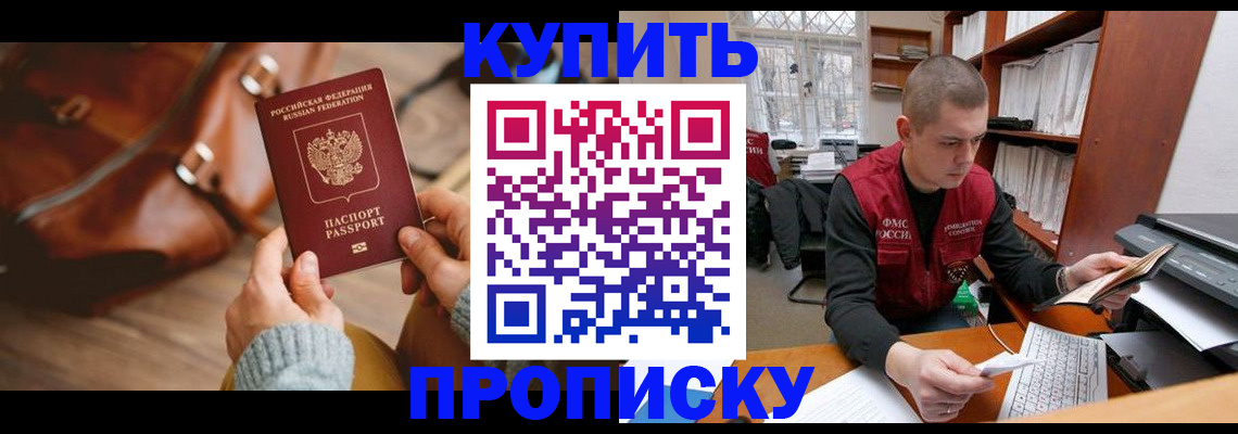 прописка для работы в Спасске-Дальнем