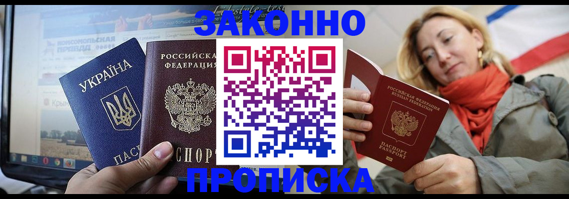 временная регистрация для всех в Спасске-Дальнем