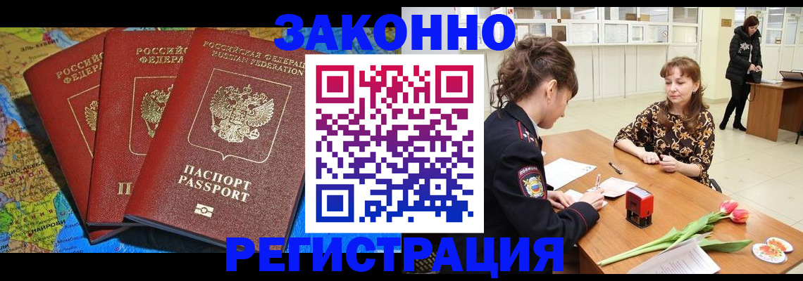 временная регистрация в Спасске-Дальнем